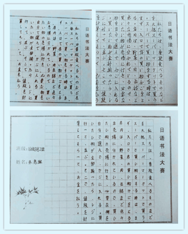 日本硬笔书法作品欣赏图片