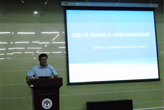 何勇斌院长作以“把握大势，顺应变化，全力推进学院的转型发展”为主题的招生总动员