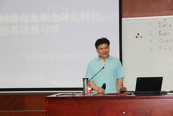 欧阳护华传授新时期英语教学法