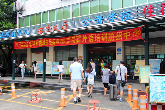 当天报名缴费，当天报到入学