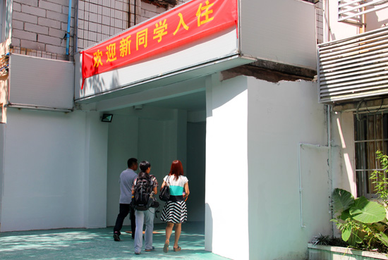 入住新宿舍