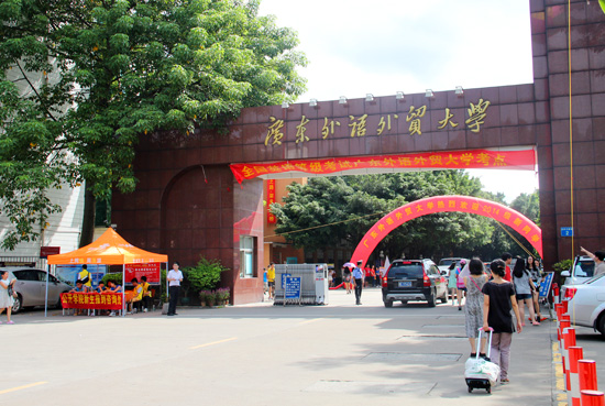 广东外语外贸大学欢迎你