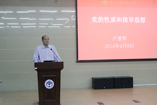 卢景辉 广外公开学院38期党课