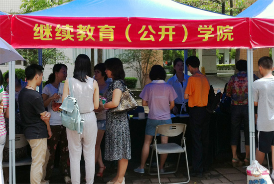 广外公开学院 广外继续教育学院 大学开放日