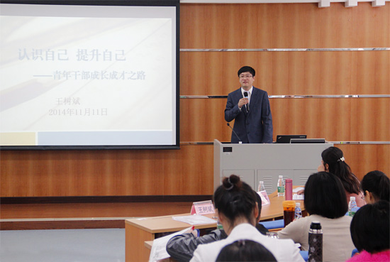 王树斌 广外 谈青年干部成长