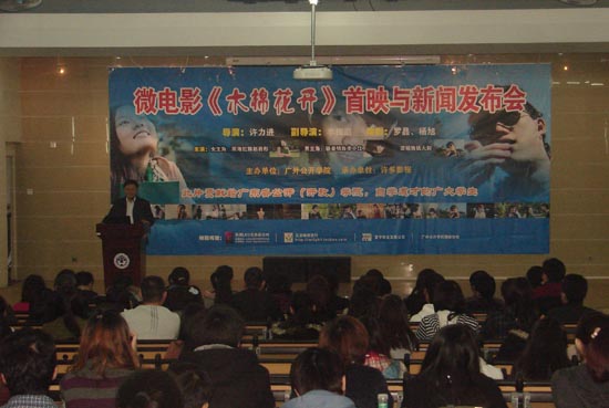 《木棉花开》首映礼上何院长发言